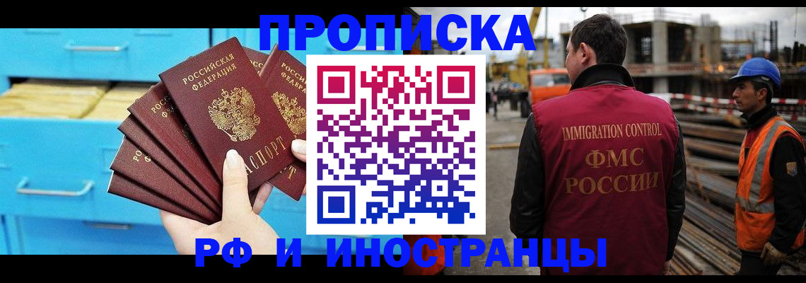 временная регистрация в квартире в Ивантеевке