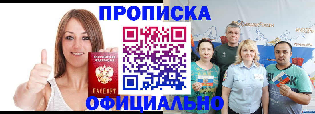 прописка штамп в Ивантеевке